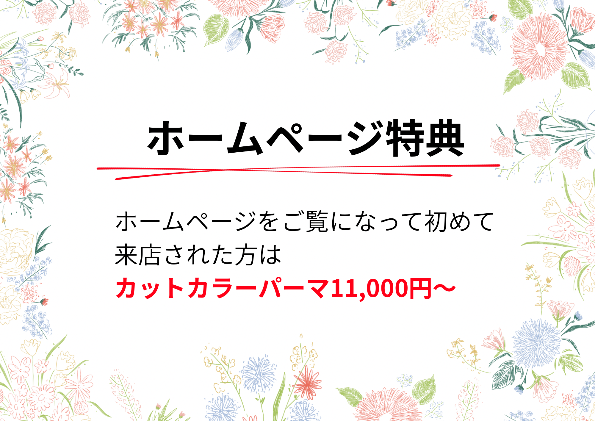 特典